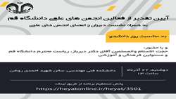 معاونت فرهنگی و اجتماعی دانشگاه قم، به مناسبت روز دانشجو برگزارمی کند